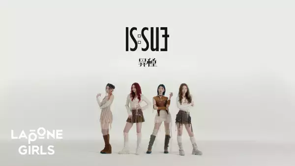 日プ女子発 IS:SUE、デビューシングルのコンセプト映像公開　KCONで初ステージへ