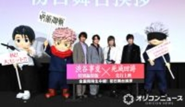 『呪術廻戦』禪院直哉役“新キャスト”サプライズ登場に会場どよめき　フォーマルな装いで「直哉があれなもんで（笑）」