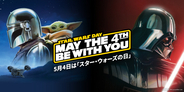 【きょう】5月4日は「スター・ウォーズの日」　横浜・渋谷・大阪でイベント開催