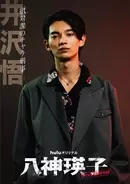 黒木メイサ主演『八神瑛子‐上野中央署 組織犯罪対策課‐』追加キャスト解禁　刑事役・内村颯太は「ひとつ夢が叶ったような気持ち」