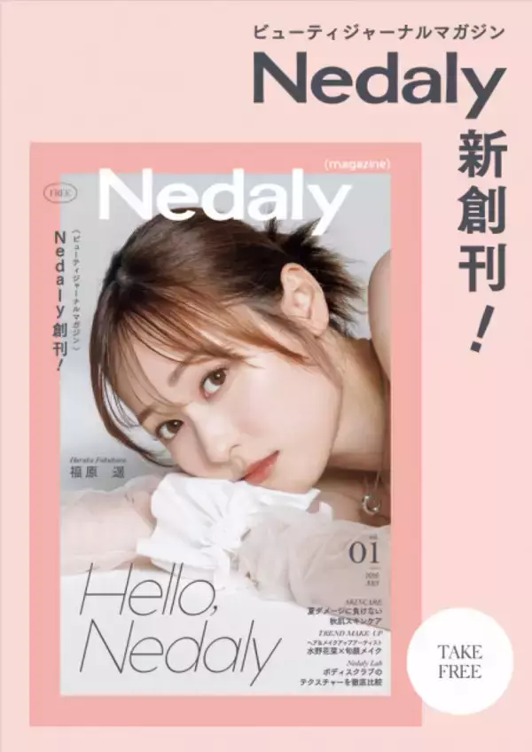 福原遥、清らかな透明感で『Nedaly magazine』表紙に登場　大切にしている美学語る