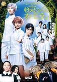 「『約束のネバーランド』初の本格ミュージカル、キービジュアル＆出演者公開　連載10周年記念で12月上演」の画像1