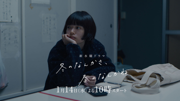 杉咲花、コインランドリーにたたずむ　主演ドラマ『冬のなんかさ、春のなんかね』予告映像公開