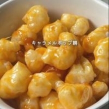 余った餅で手軽＆簡単に作れる「キャラメルポップ餅」レシピに称賛の声「いい音がして美味しいです！」【作り方動画あり】