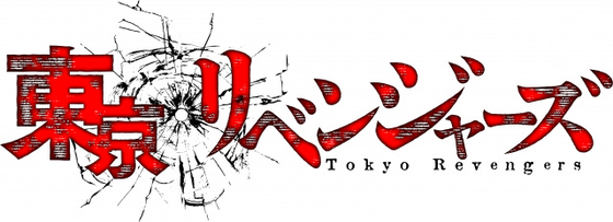『東京リベンジャーズ』イメージソングライブ「友情羅威舞 弐」開催決定　出演者8人発表