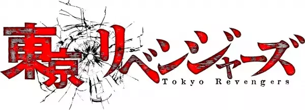 『東京リベンジャーズ』イメージソングライブ「友情羅威舞 弐」開催決定　出演者8人発表