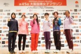 きょう開催『大阪国際女子マラソン』招待選手6人が意気込み　カンテレ・フジテレビ系全国ネットで生中継