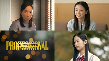 『プロフェッショナル』真飛聖＆中越典子＆糸瀬七葉のゲスト出演決定　第4話で玉木宏“天音”の知られざる過去が明らかに【コメントあり】