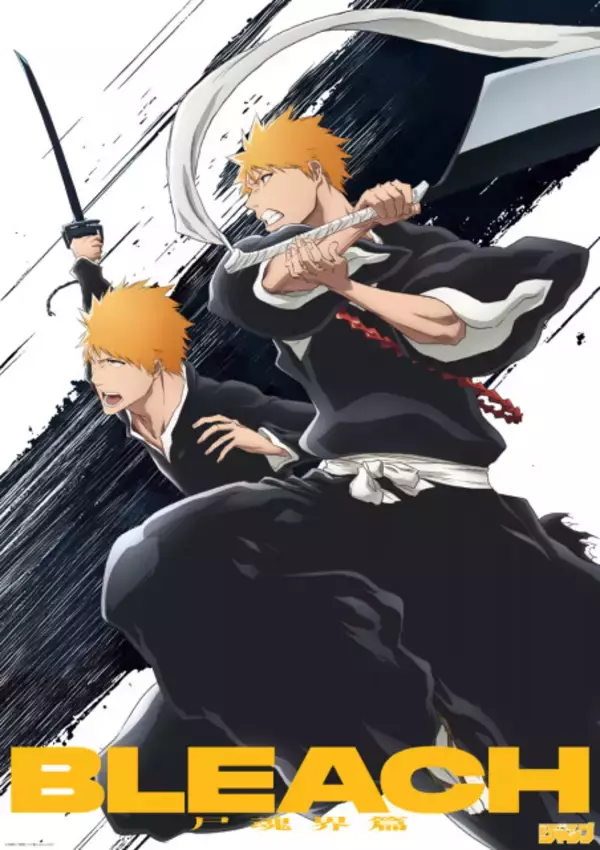 『BLEACH』特別企画、尸魂界篇に突入　アニメ無料配信＆OP・ED映像など続々