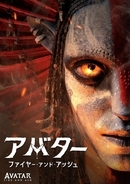 『アバター：ファイヤー・アンド・アッシュ』デジタル配信開始　8分の無料プレビュー公開