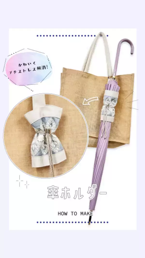「日々のプチストレスを解消」「長傘派でも両手があく」ユザワヤが紹介した“傘ホルダー”が神アイテムだった