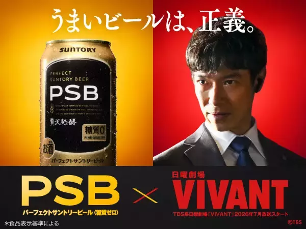 堺雅人＆高山みなみ、『VIVANT』特別CMで共演　約7分の長尺版も公開へ