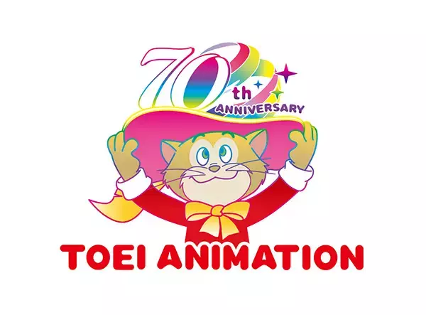 東映アニメーション創立70周年で感謝の施策発表　これまでテレビ247作品、劇場278作品を展開