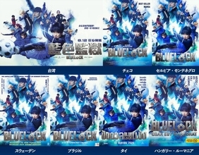 実写映画『ブルーロック』世界へ　台湾など30以上の国・地域で公開予定