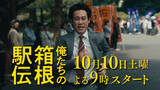 「『俺たちの箱根駅伝』初回放送日は10月10日　“土曜夜9時”枠に決定　“豪華出演者”ずらり特報解禁」の画像1