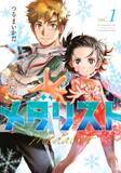 「漫画『メダリスト』しばらく休載発表　制作上の都合でお詫び「試合途中でお待たせしてしまい大変申し訳ありません」」の画像1
