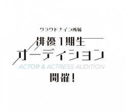 Ado、Shallm、平手友梨奈ら所属のクラウドナイン「俳優部門」立ち上げ　第1期生の募集を開始