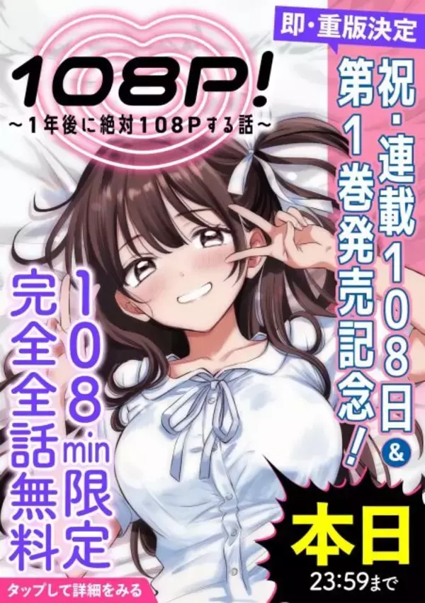 漫画『108p!』バカ売れで即重版　お祝いイラスト公開！ヤンマガWeb歓喜「人気が圧倒的」