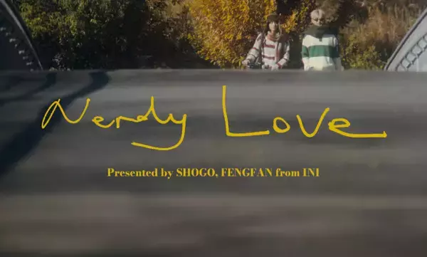 INI・田島将吾＆許豊凡、「Nerdy Love」カバー公開「普段の2人のような自然な温度感を感じていただけたら」