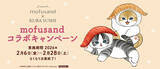 「くら寿司、「mofusand」と初コラボで限定グッズ続々　寿司コスチューム姿を描き下ろしほか」の画像1