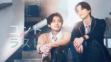 井内悠陽×阿久根温世 W主演ドラマ『コントラスト』キービジュアル＆場面写真解禁、井上想良・冨里奈央（乃木坂46）ら追加キャストも発表