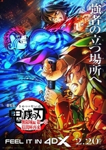 『鬼滅の刃』呼吸に焦点当てた4DX上映決定　呼吸強化版(激闘)！環境効果の頻度と体感強度さらに強化