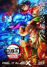 『鬼滅の刃』呼吸に焦点当てた4DX上映決定　呼吸強化版(激闘)！環境効果の頻度と体感強度さらに強化