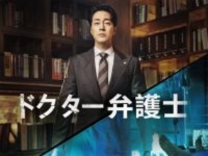 【あすから】ソ・ジソブ、天才外科医→弁護士に転身し、人生を懸けて復讐　韓国ドラマ『ドクター弁護士』テレビ初放送＜キャスト・あらすじ＞