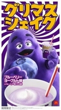 【きょうから】マクドナルド「グリマスシェイク」、4・27より販売　限定グッズ当たる企画も
