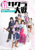 「舞台『新サクラ大戦』5年ぶり新作9月上演決定　ビジュアルとPV解禁でキャスト6人発表」の画像1