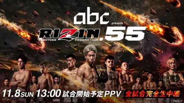 【RIZIN】11・8千葉大会のPPVチケット発売開始　神龍誠vs.ララミー、井上直樹vs.ティレノフなど注目カード並ぶ