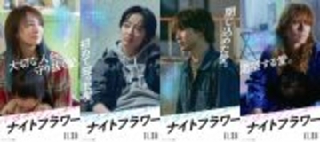 北川景子主演『ナイトフラワー』キャラクターポスター＆PVが公開　それぞれの“愛”の形を表す