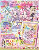 「『名探偵プリキュア！』大人気！　たのしい幼稚園の付録が話題「私服とかの着せ替えカードも眼福」「凄いボリューム」」の画像1