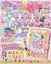 『名探偵プリキュア！』大人気！　たのしい幼稚園の付録が話題「私服とかの着せ替えカードも眼福」「凄いボリューム」