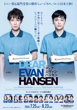 吉沢亮＆柿澤勇人、緊張とワクワクの舞台裏　主演ミュージカルのメインビジュアルが解禁