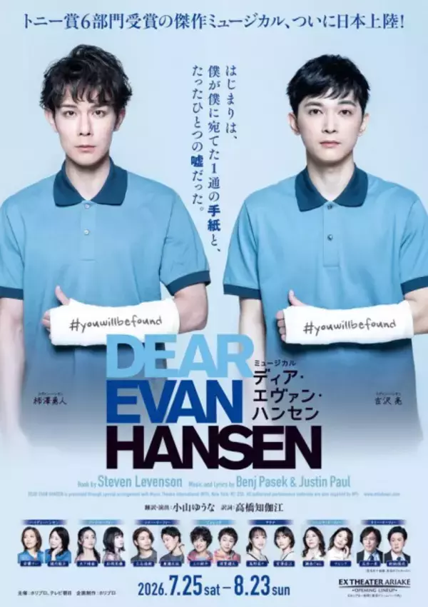 吉沢亮＆柿澤勇人、緊張とワクワクの舞台裏　主演ミュージカルのメインビジュアルが解禁