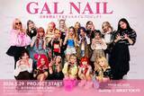「小中学生ギャルアイドル「Gallllllliy」とGALのプロ・Rumi社長とのコラボネイル製品を新発表　三世代で楽しむ平成ギャル文化「ギャルマインドで日本を明るく」」の画像1