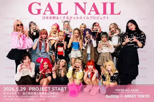 小中学生ギャルアイドル「Gallllllliy」とGALのプロ・Rumi社長とのコラボネイル製品を新発表　三世代で楽しむ平成ギャル文化「ギャルマインドで日本を明るく」
