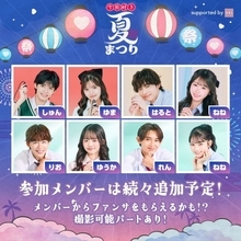 『今日好き夏まつり』8・10開催決定＆参加者第1弾発表　れんねね＆はるねね＆しゅんゆま＆ゆかりおが登場