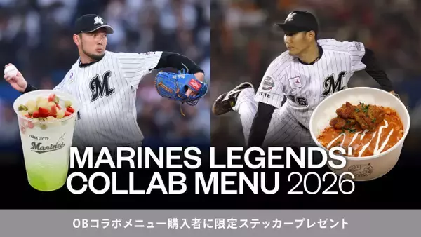 千葉ロッテ、OBの久保康友氏、内竜也氏とのコラボグルメ発売「久保氏の多彩な変化球を、味の変化で表現しました」