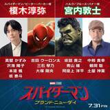 「『スパイダーマン：ブランド・ニュー・デイ』榎木淳弥が続投　宮内敦士のハルク参戦　日本版声優一挙解禁」の画像1