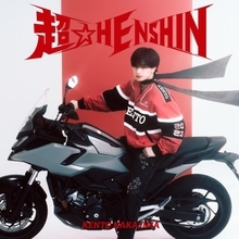 中島健人、愛と勇気で宇宙を照らすヒーローに　新曲「超☆HENSHIN」＆全国ツアー映像化商品が発売決定