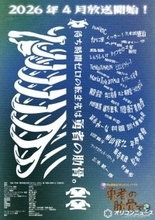 ベテラン声優がずらり…4月新アニメキャスト発表　「女神『異世界転生何になりたいですか』 俺『勇者の肋骨で』」制作陣にはくっきー！ら