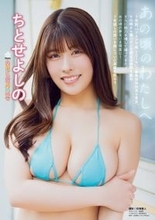 「元鉄工所勤務」異色経歴・ちとせよしの、豊満ボディあらわに　「YAグラ姫」から成長した現在