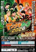 「マンゲキ」夏の2大イベント開催決定　関西芸人100組以上集結＆東西のマンゲキメンバーが集う特別ライブ【出演者など概要あり】