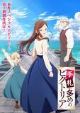 「『手札が多めのビクトリア』新作スペシャルエピソード＆第2期制作決定　これまでを振り返る総集編も放送」の画像1