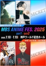 『MBSアニメフェス』参戦作品が発表　『呪術廻戦』『水星の魔女』『東リベ』『WIND BREAKER』