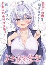 『よわよわ先生』来年4月放送で制作はブレインズ・ベース　鶸村ひより役は高野麻里佳で続投「奇跡」