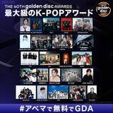 「最大級のK-POPアワード『GDA』、ABEMA中継決定　ENHYPEN、IVE、LE SSERAFIM、Stray Kidsら出演」の画像1