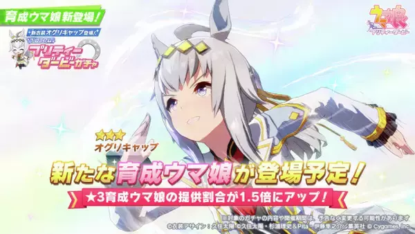 最強！新衣装オグリキャップ登場でファン歓喜「スキルも強い」　『ウマ娘』シングレ作者のデザインで作中の勝負服